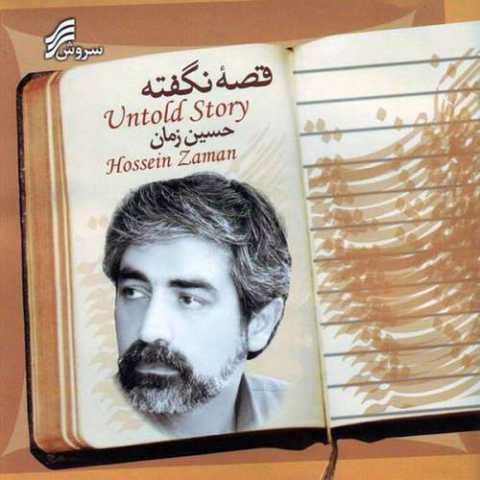 05.Hossein Zaman Ghesseye Nagofteh